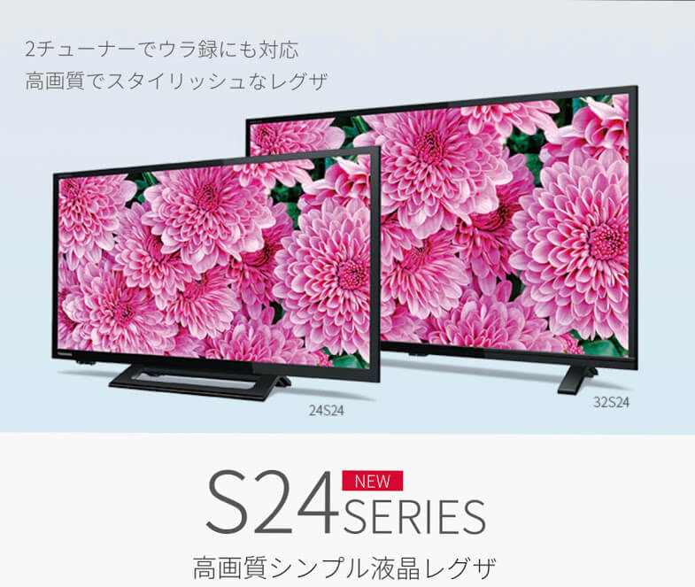 Regza 高画質シンプル液晶レグザ S24シリーズ 発売 ビヨ Life
